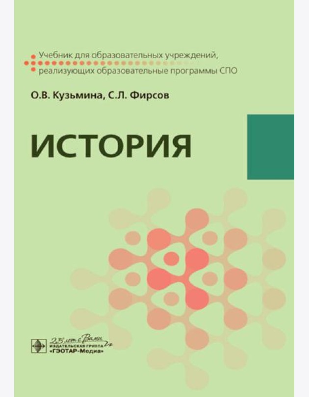 История: Учебник
