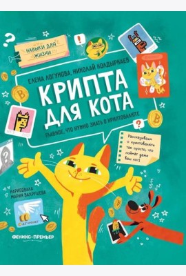 Крипта для кота: главное, что нужно знать о криптовалюте
