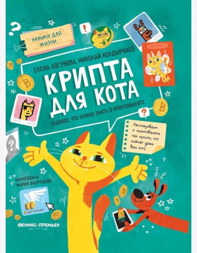 Крипта для кота: главное, что нужно знать о криптовалюте