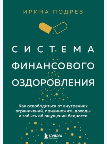 Комплект из книги Система финансового оздоровления и ежедневника (ИК)