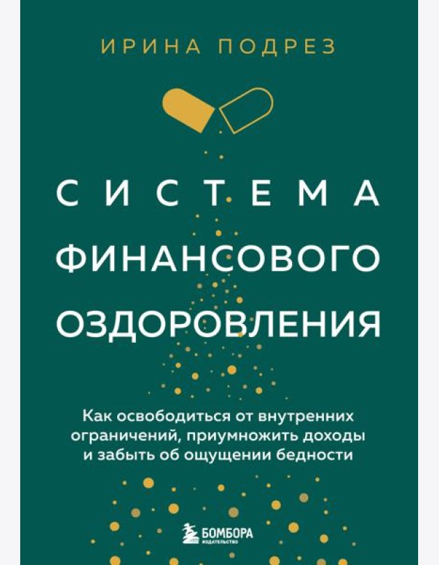 Комплект из книги Система финансового оздоровления и ежедневника (ИК)