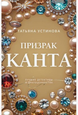 Призрак Канта