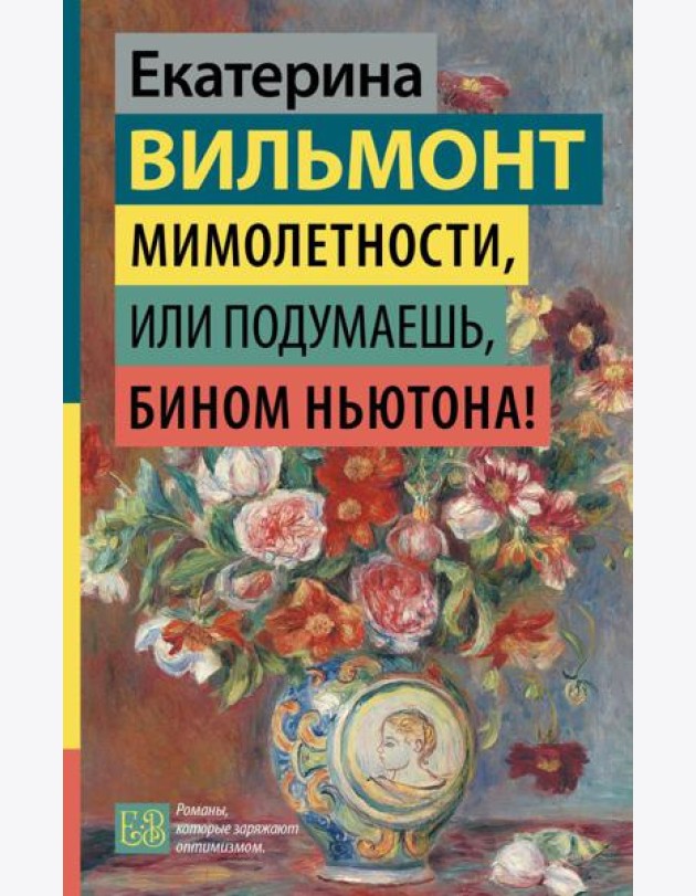 Мимолетности, или Подумаешь, бином Ньютона!