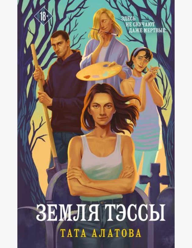 Земля Тэссы