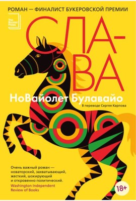 Слава
