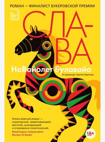 Слава