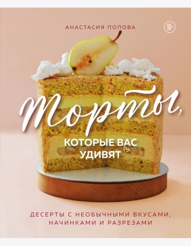 Торты, которые вас удивят. Десерты с необычными вкусами, начинками и разрезами