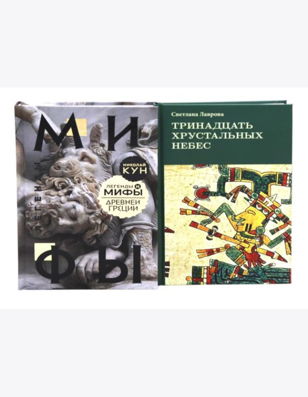 Комплект книг: две истории о богах и людях