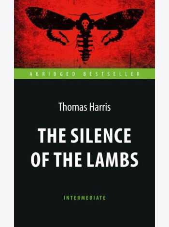The Silence of the Lambs = Молчание ягнят. Книга для чтения на англ. яз. Intermediate