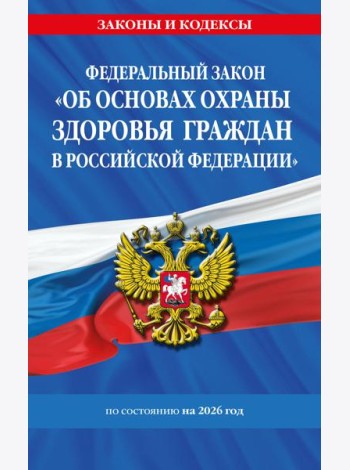 ФЗ 