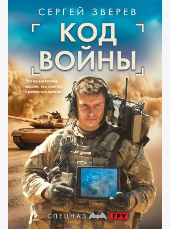 Код войны