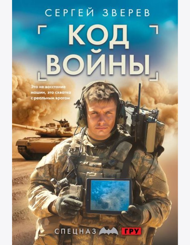Код войны
