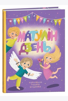 Матулін дзень