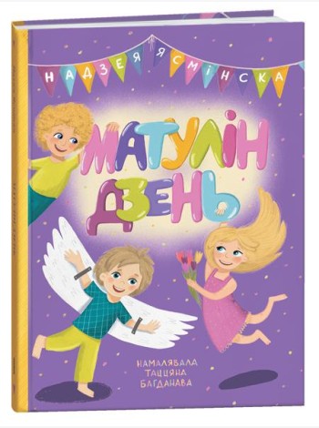 Матулін дзень