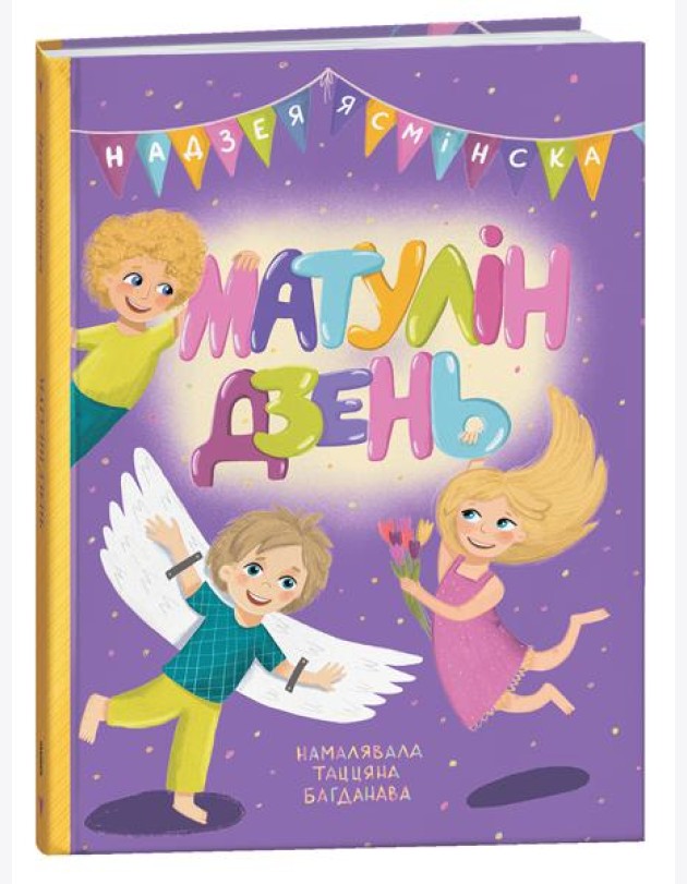 Матулін дзень