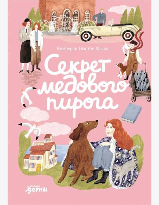 Секрет медового пирога