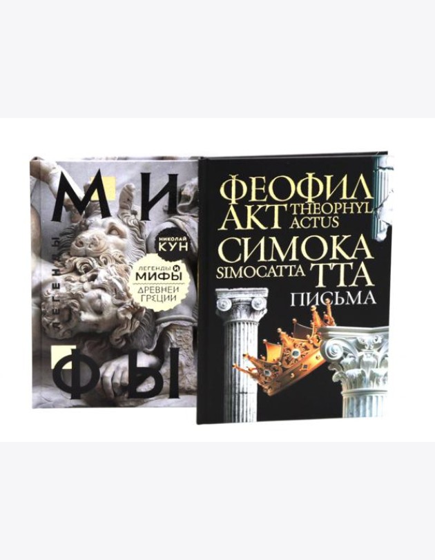 Комплект книг: Античность и Раннее Средневековье