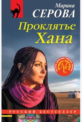 Проклятье Хана