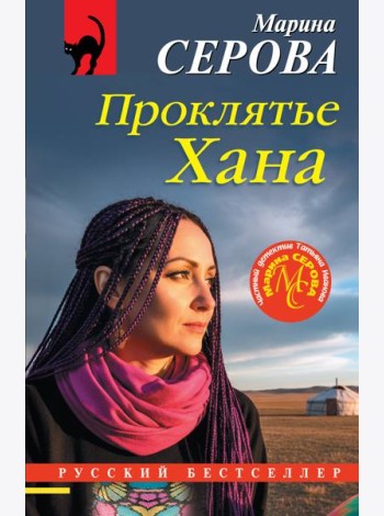 Проклятье Хана
