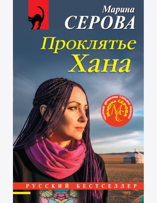 Проклятье Хана
