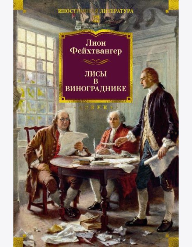 Лисы в винограднике