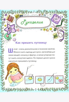 Православная девочка: Секреты и ответы, задания, лабиринты, поделки. 3-е изд