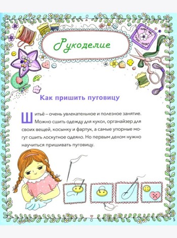 Православная девочка: Секреты и ответы, задания, лабиринты, поделки. 3-е изд