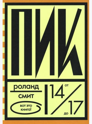 Пик