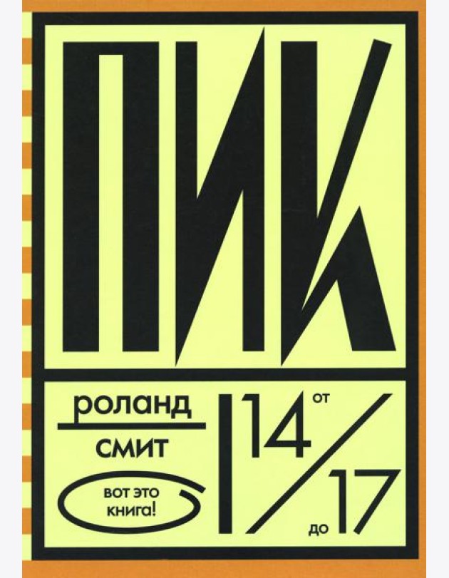 Пик