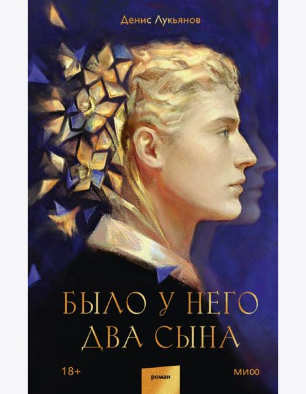 Было у него два сына