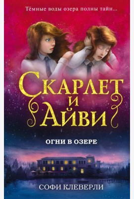 Огни в озере (#4)
