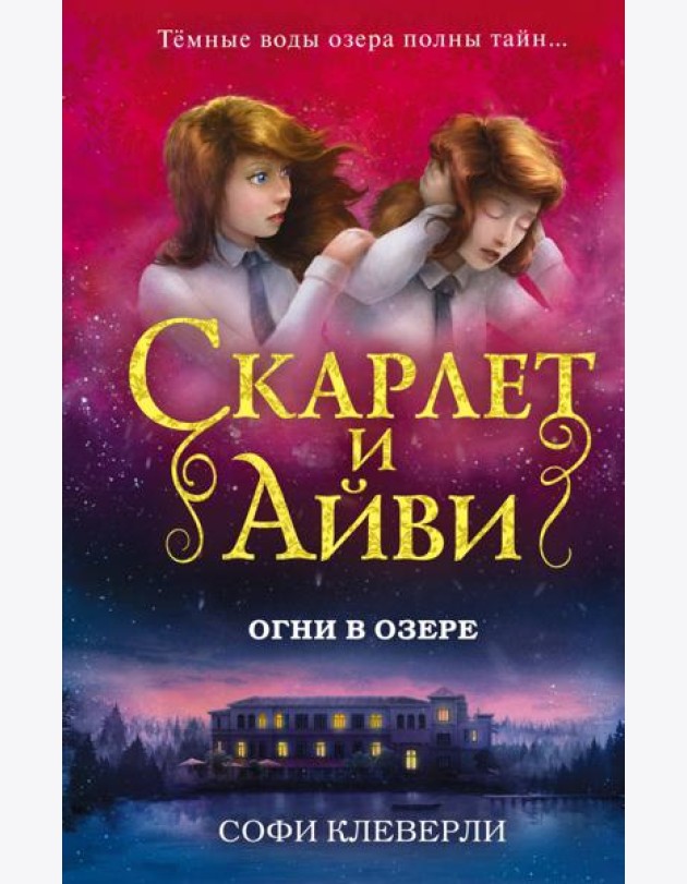 Огни в озере (#4)