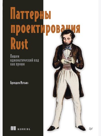 Паттерны проектирования Rust