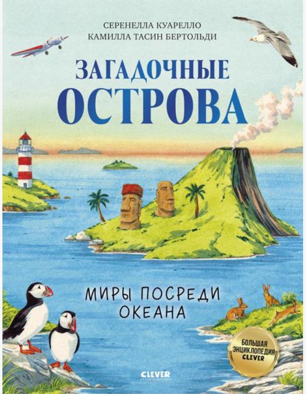 Загадочные острова. Миры посреди океана