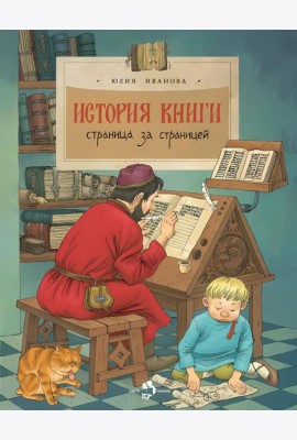 История книги. Страница за страницей. Вып. 207. 5-е изд