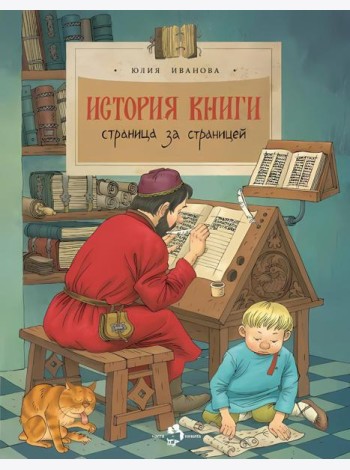 История книги. Страница за страницей. Вып. 207. 5-е изд
