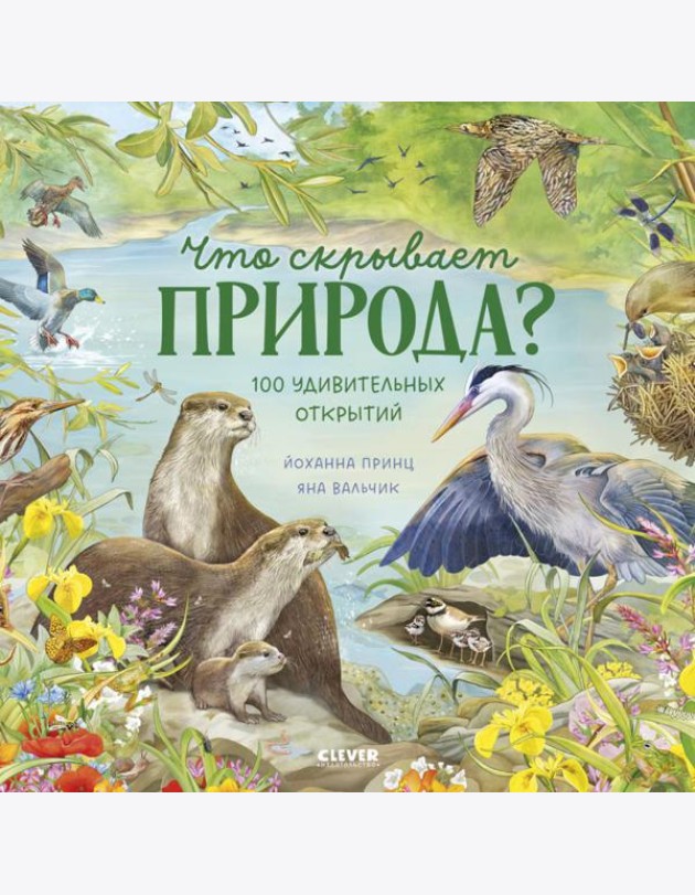 Что скрывает природа?