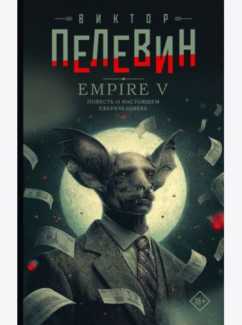 Empire V