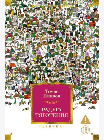 Радуга тяготения
