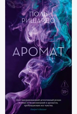 Аромат