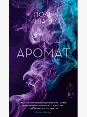 Аромат