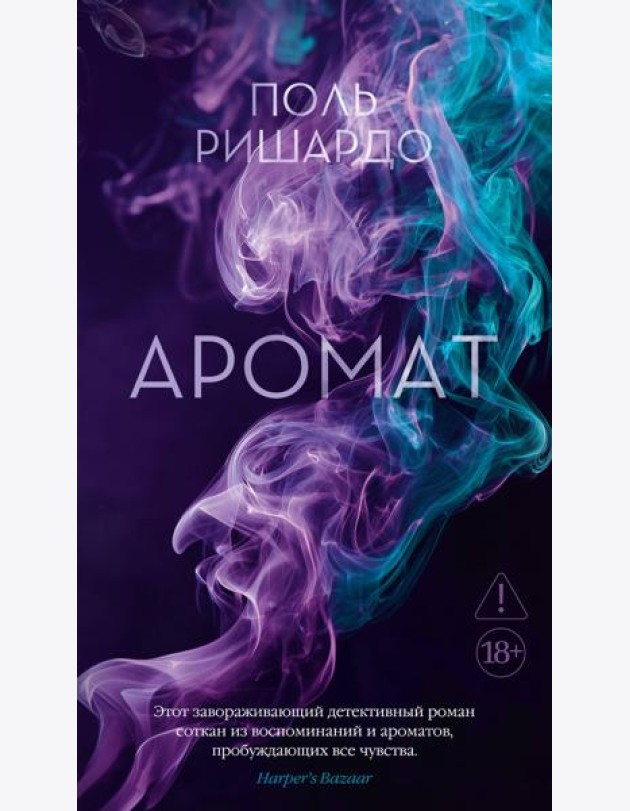 Аромат