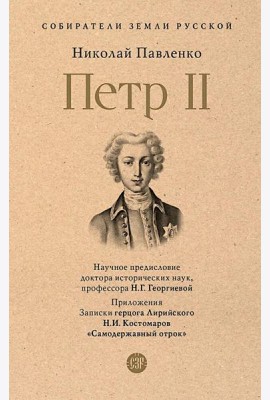 Петр II
