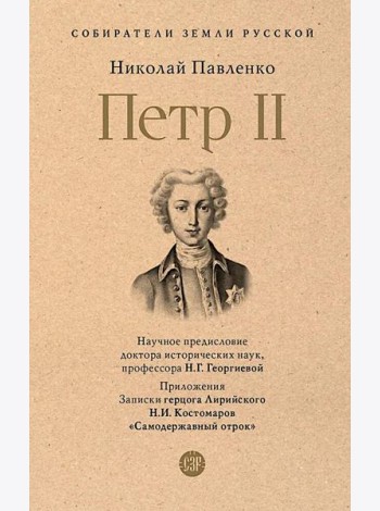 Петр II