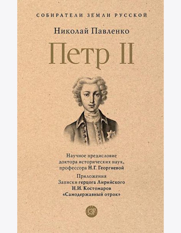Петр II