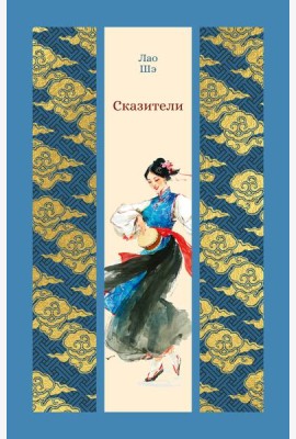 Сказители