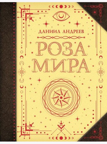 Роза мира