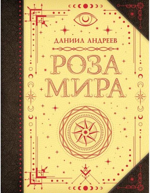 Роза мира