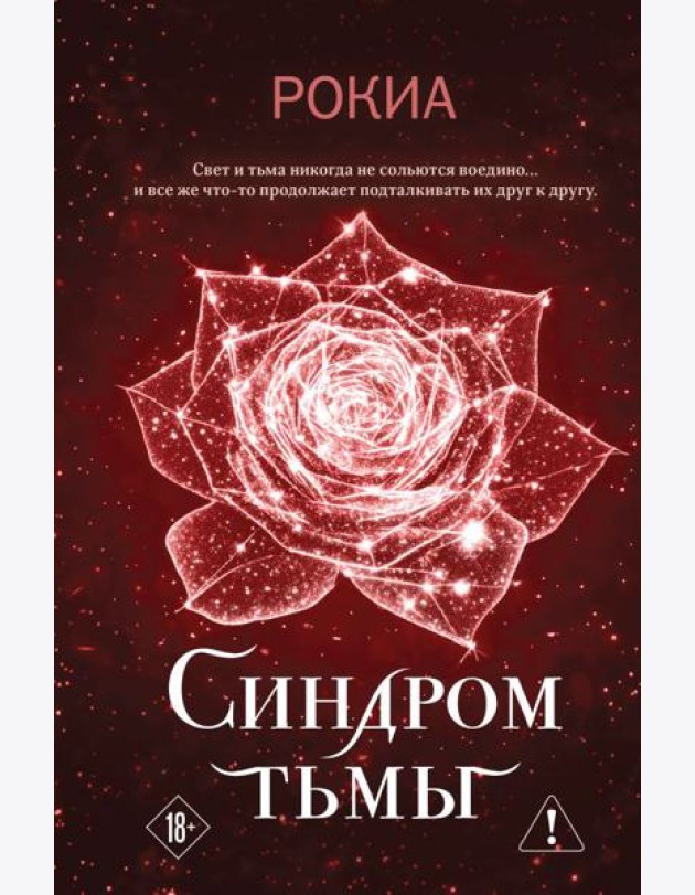 Синдром тьмы