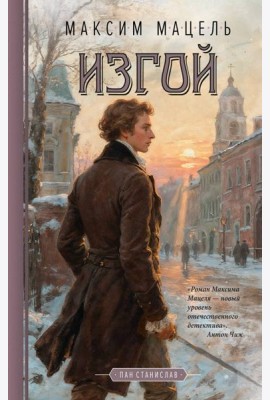 Изгой